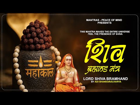 this Mantra Makes the entire UNIVERSE feel the Presence of Shiva:Shiva Bramhand by AdiShankaracharya