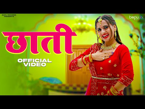 CHATI छाती  (Official Video) Ruchika Jangid | Renuka Panwar | New Haryanvi Songs Haryanavi 2022