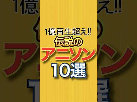 YouTube再生数1億以上の映画主題歌①