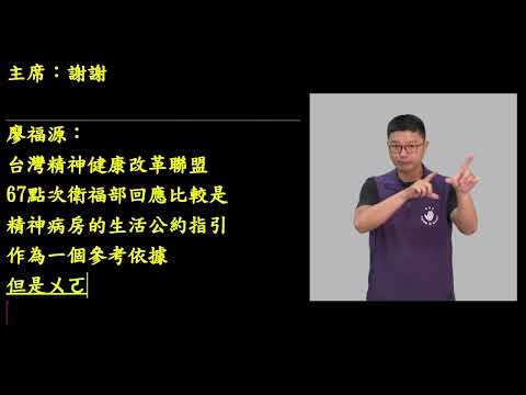 112.6.26 CRPD第二次國家報告國際審查結論性意見【單一公約議題（跨部會）】跨機關條次行動回應表第二階段審查會議 第2場