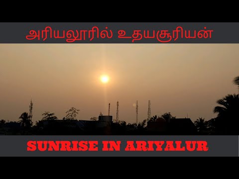 Sunrise view from ariyalur | அரியலூரில் சூரிய உதயம்