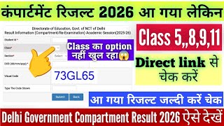 Result में class open nahi ho rahi🔥Compartment result 2026 kaise dekhe online/how tocheck result2026