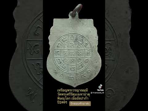 ❌ปิด🙏 #พระเครื่องเมืองไทย #พระเครื่องที่น่าสะสม #พระยอดนิยม #พระเครื่องหายาก #พระเครื่องแท้