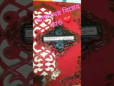 #youtubeshorts   #biyer_song