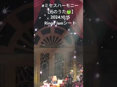 生歌ヤバすぎた🍏#ミセスハーモニー　全曲フルver.はChannelへ♡