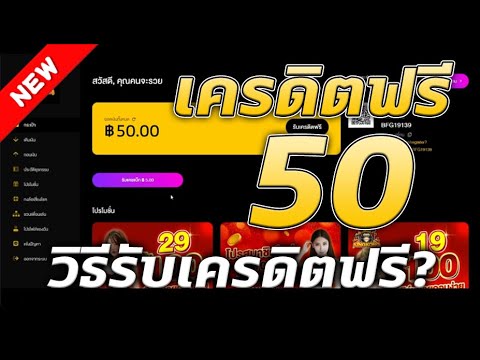 เครดิตฟรี 50 ไม่ต้องฝาก ไม่ต้องแชร์ สล็อตเครดิตฟรี ยืนยันเบอร์โทรศัพท์ แจกเครดิตฟรี ล่าสุด 2025