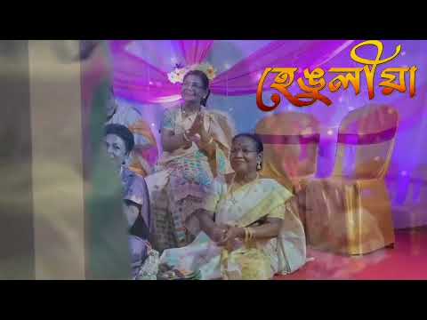 Hengulia || নতুন ধাৰাবাহিক হেঙুলীয়া ||  Hengulia ar biya  || PART- 2 || @RengoniTV