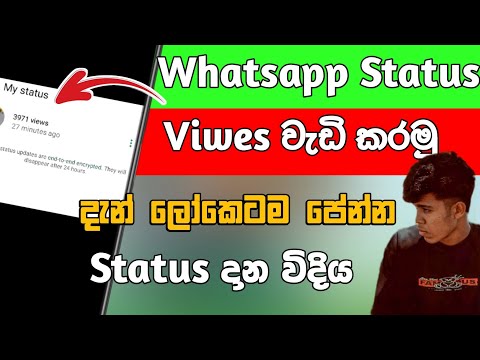 whatsapp Status 1K viwes | Let's increase WhatsApp status views | sinhala
