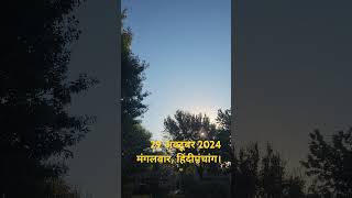 #astrology #kartikmass#dhanteras #yamdeepdaan #yamdeepam#kuberlaxmi puja#panchang #daily #motivation