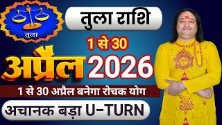 Tula Rashi April 2026 ll तुला राशिफ़ल अप्रैल 2026 ll Libra Sign April 2026 ll Astro Aaj