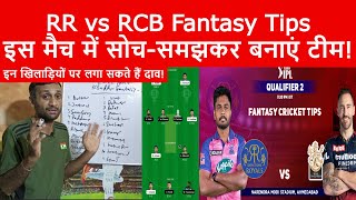 IPL 2022 Qualifier2| RCB vs RR Fantasy Tips| RR vs RCB Dream Team| Playing 11| Tyagi Sports Talk