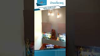 ขาย บ้านหรู 2 ชั้น ที่ดิน 80.8 ตรวา บ้านบึง ชลบุรี โครงการ ธนาสิริ #บ้านหรูชลบุรี #บ้านหรูบ้านบึง