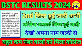 Bstc 2nd College Alotment List 2O24|Rajasthan Bstc 2nd Counselling Result Kab Aayega, Cut off