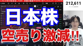 10/7【日本株空売り激減‼️日経平均上昇続くか⁉︎】高市トレードでドル円150円に円安加速。防衛関連、半導体株強い。米国株、ナスダック、仮想通貨ビットコイン最高値