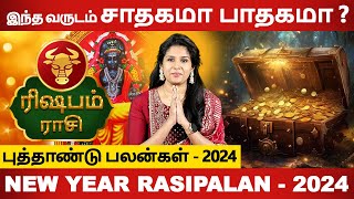 Rishabam Rasi | ரிஷபம் ராசி | New Year Rasipalan | புத்தாண்டு ராசிபலன் | Rasipalan | Jothidam Today