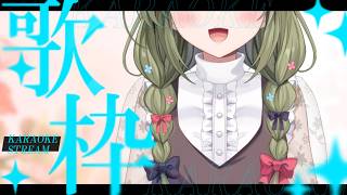 歌うめうぅ　#初見さん歓迎 (*´ω｀*)【#歌枠】 -Singing stream-JPVtuber  #歌枠  #初見歓迎　#joysound