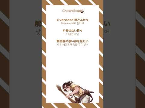 [60일 업로드 챌린지! 2일차] Overdose를 불러 보았다! (아카페라!) #우타이테 #overdose #なとり