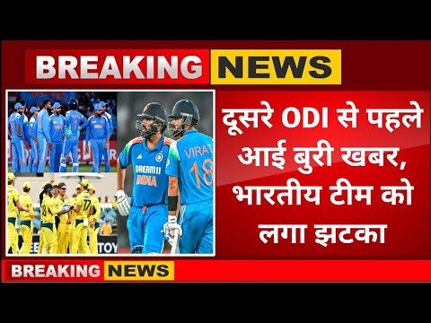 India vs Australia 2nd ODI Playing 11 । IND vs AUS Live Updates । Team India Big Changes