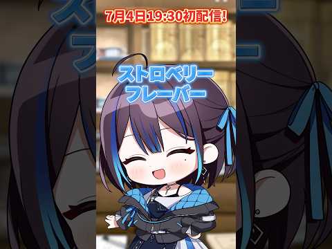 愛♡スクリ〜ム！でなにが好きか答えてみた #vtuber #質問コーナー