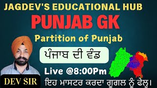 PARTITION OF PUNJAB//PUNJAB GK// PUNJAB HISTORY//PSSSB//PUNJAB POLICE PUNJAB GK #tet #psssb