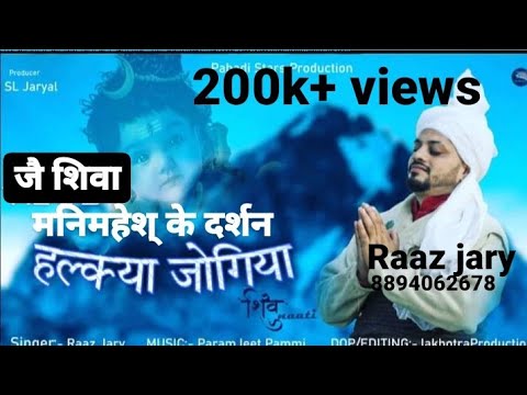 Shiva Naati Halkya Jogiya हलक्या जोगिया| #RaazJary| शिव मणिमहेश दर्शन | गदियाली नॉटी 2021