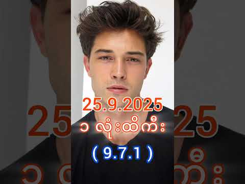 2D Live မနက် (25.9.2025) #2d #3d #2dlive #2d3d