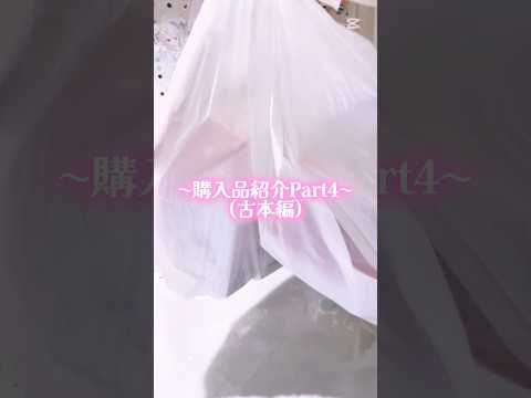 購入品紹介🫧🎀#からぴち #雰囲気#購入品紹介#手元動画