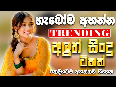 Trending Best Sinhala Band Songs Nonstop | Sinhala Sindu | Sinhala Songs Collection | Sinhala Song