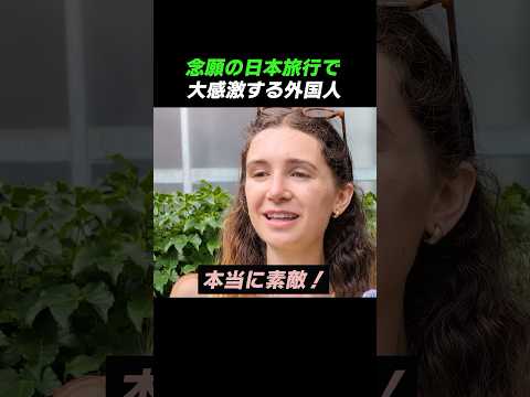 Foreigners thrilled with long-awaited trip to Japan