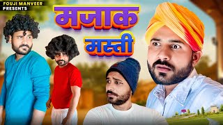 Fun and frolic || Fouji Manveer