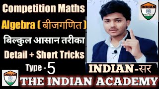 SSC CGL | SSC CGL Maths Classes | Maths Tricks | Algebra Math | Competition Math