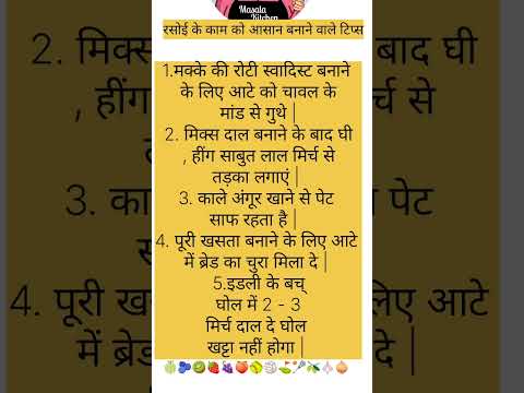 #kitchentipsinhindi #cookinghacks #hindi #hindikitchantips #cookingtips #amazing tips and tricks