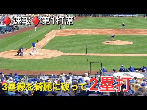 ♦️速報♦️第1打席【大谷翔平選手】リーディングオフでの打席ｰ技あり流し打ちで3塁線を綺麗に破って2塁打⚾️テオヘル選手の内野ゴロで先制点のホームイン⚾️vs レンジャース