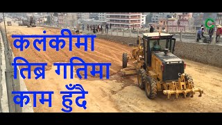 Kalanki Underpass Road Construction Updatel Kathmandu Kalanki Ring Road Construction Update Latest