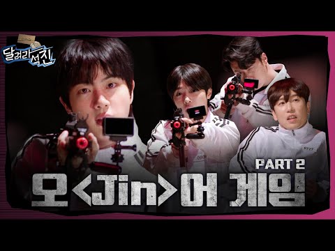 [Run Jin] EP.25 | Squid-Jin Game 2