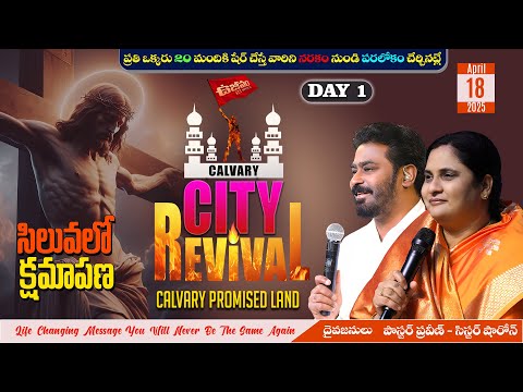 CITY REVIVAL II DAY-1 || 18th - APR - 25 II #online #calvarypromisedland #calvaryministries