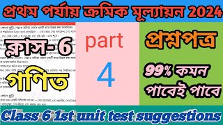 class six math first unit test suggestions.  class 6 maths first unit test questions paper 2024.