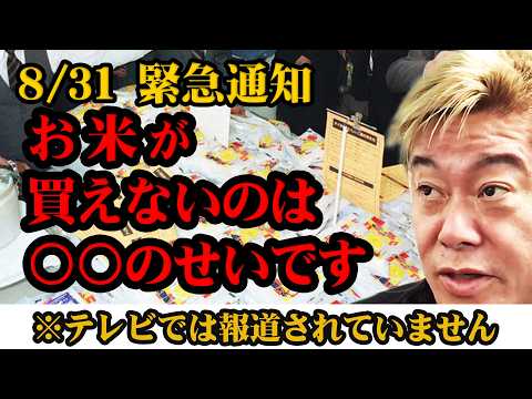 【ホリエモン】※お米が買えないのは〇〇が原因です。『堀江貴文 切り抜き』