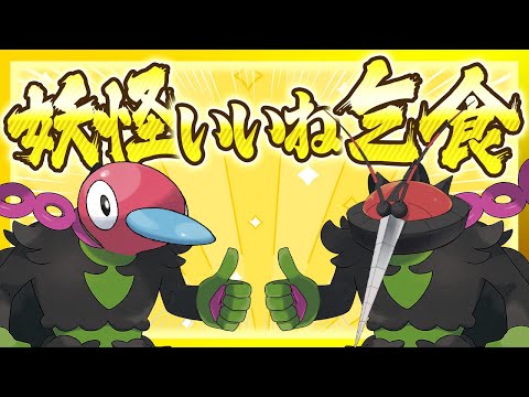 妖怪いいね乞食 イイネイヌ【ポケモンSV】【ゆっくり実況】