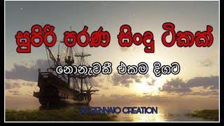 Top sinhala old song nonstop | 30 Gennaio Creation