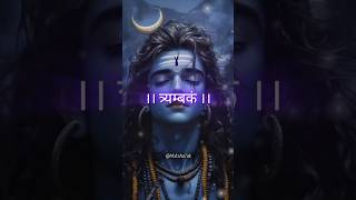 Most powerful shiv mantra #mahamrityunjayamantra #shorts #shortsfeed #bhakti #mahashivratri #shivji