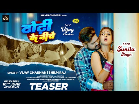 #Teaser Video | ढोढ़ी के नीचे | #Vijay Chauhan | Feat : #Sunita Singh | New Song 2025
