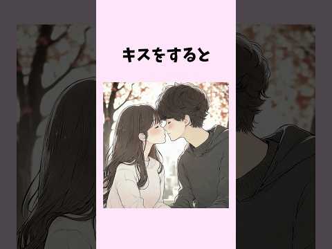 思わず誰かに話したくなる恋愛雑学　#shorts #恋愛 #恋愛心理学 #恋愛テクニック