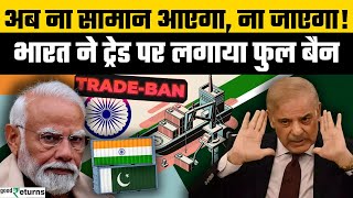 Pahalgam Terror Attack: India ने Pakistan से Trade पर लगाया फुल बैन, कितना होगा असर? | GoodReturns