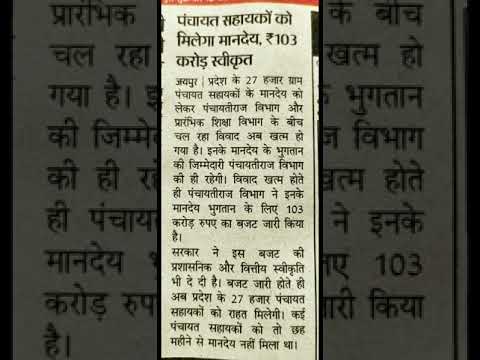 ##Rajasthan Grampanchayat assistant new update##