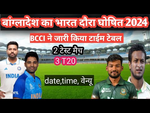 Bangladesh Tour Of India 2024 ||BCCI Announce  confirm Schedule,Date,Time,Venue | IND vs BAN Series