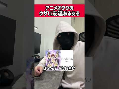 アニメオタクのウザい友達あるある