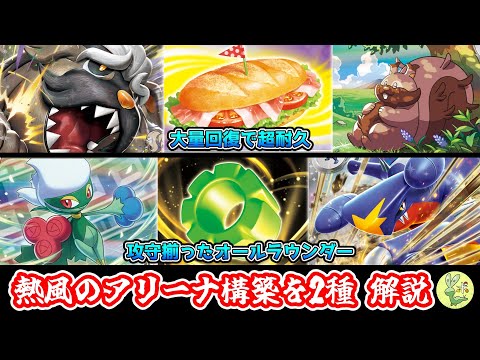 【デッキ考察】ペパーのマフィティフex、シロナのガブリアスex【ポケカ】