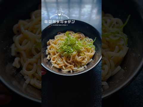 NEW KAWAII油うどん【超かんたん】やすまるだし