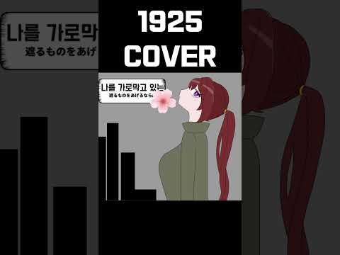 1925  Korean Cover